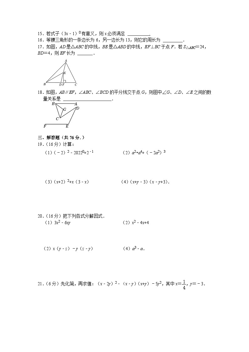 江苏省无锡市羊尖中学2023-2024学年七年级下学期3月限时练习数学试题第2页