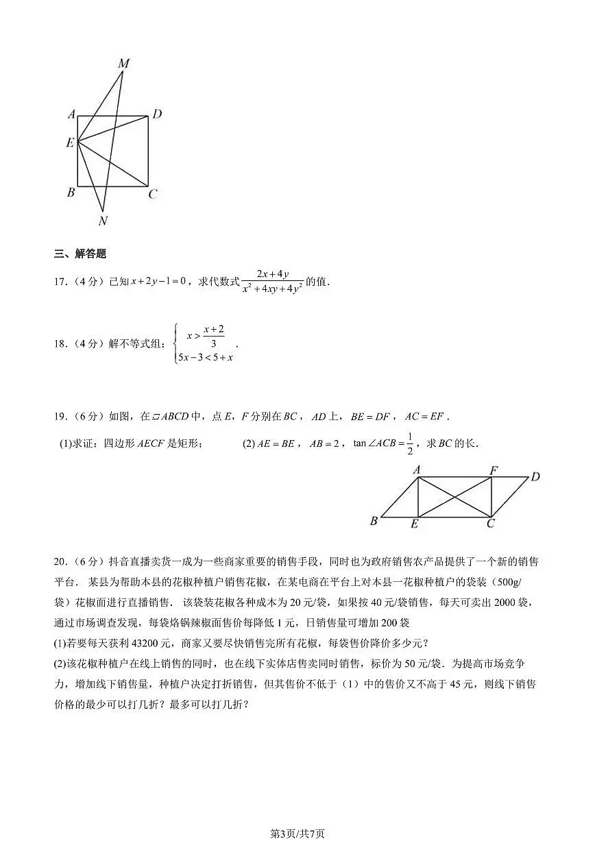 2024北师大附初三零模数学试卷及答案第3页