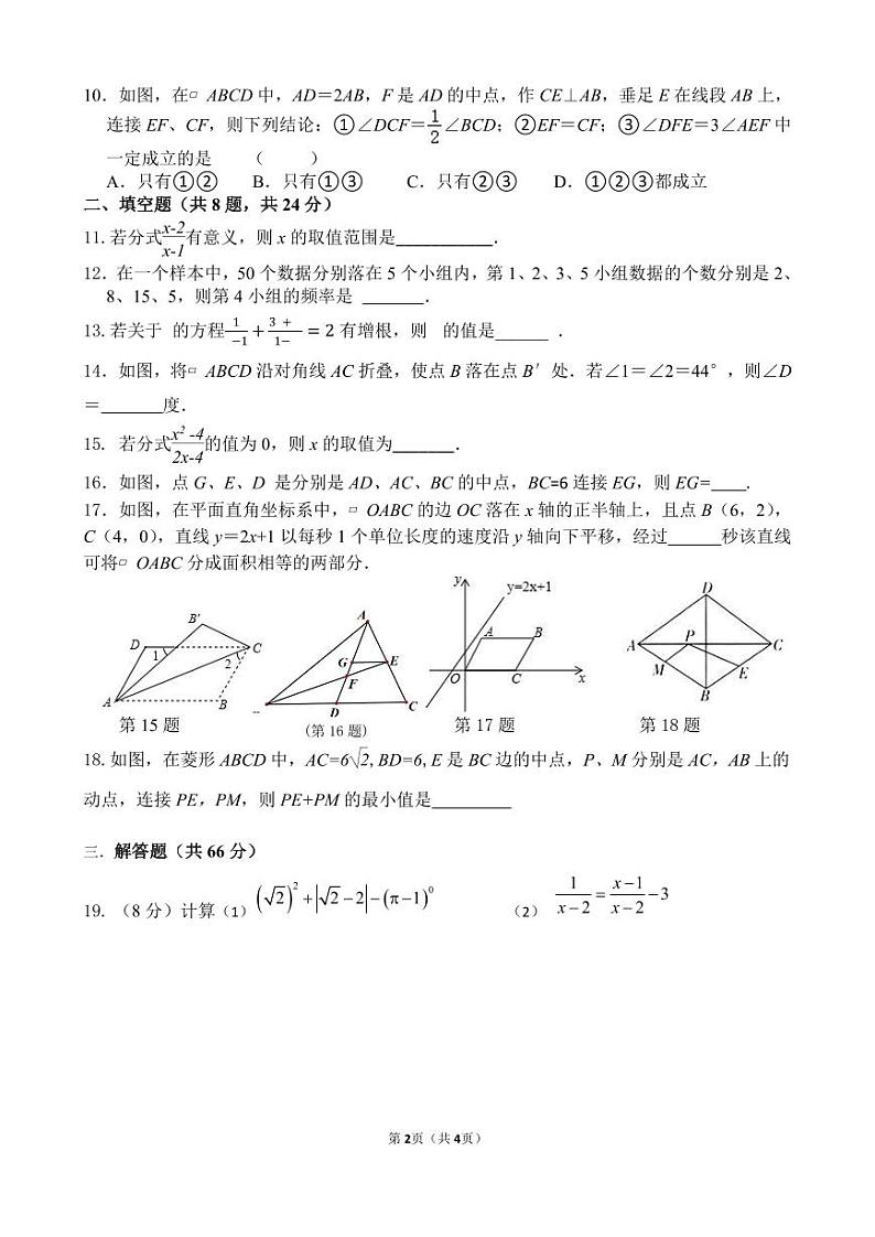 江苏省无锡市江阴市南闸实验学校2023-2024学年八年级下学期3月质量调研数学试题02