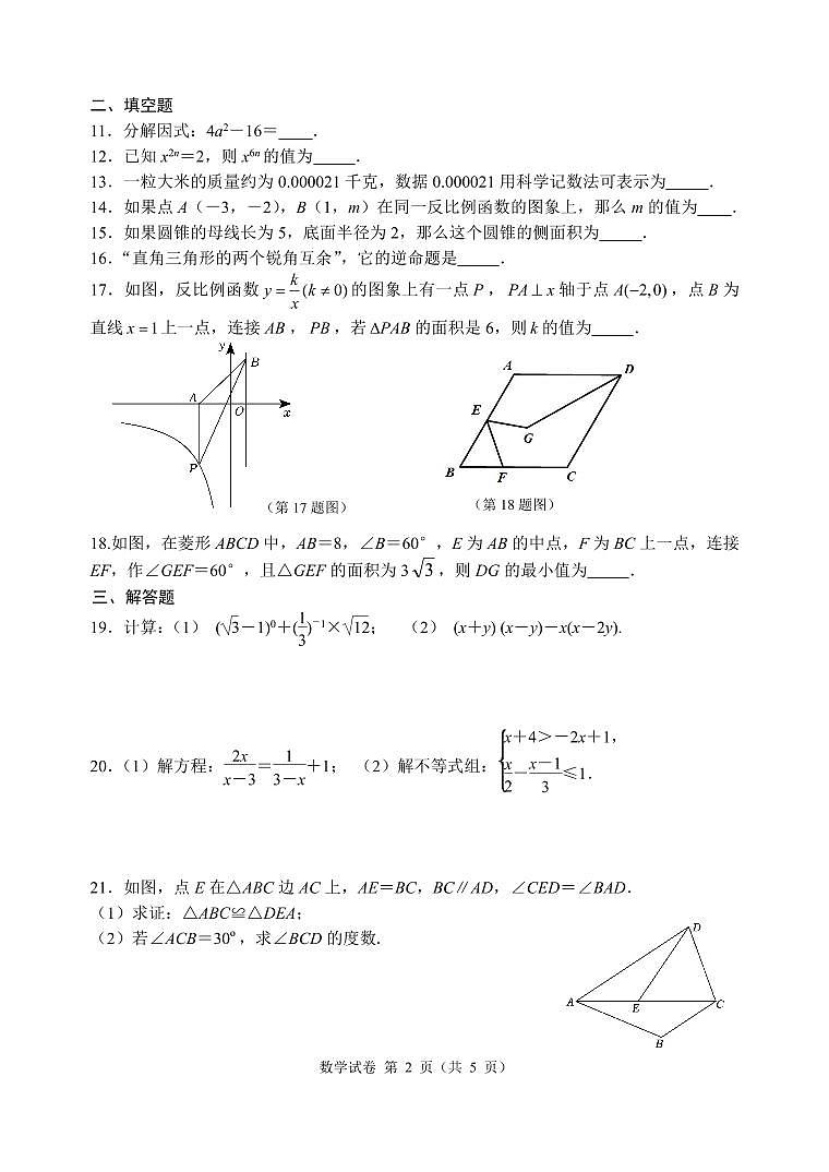 江苏省无锡市江阴市南闸实验学校2023-2024学年九年级下学期3月质量调研数学（走读班）试题02