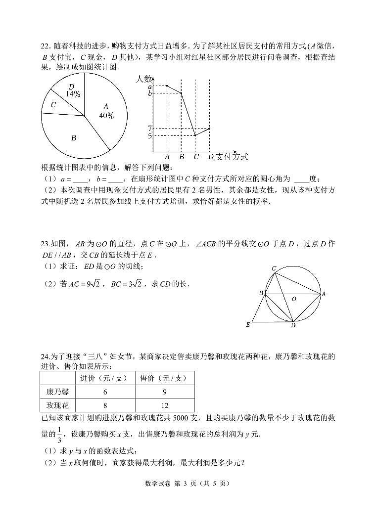 江苏省无锡市江阴市南闸实验学校2023-2024学年九年级下学期3月质量调研数学（走读班）试题03