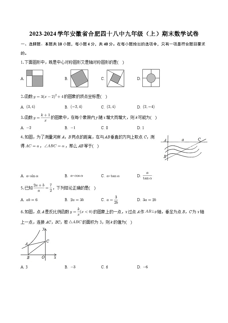 安徽省合肥市第四十八中学2023-2024学年九年级上学期期末数学试卷01