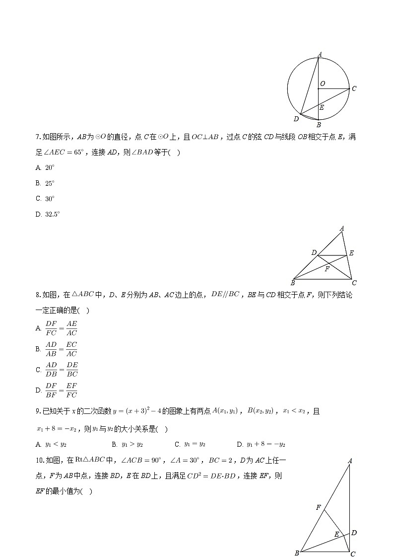 安徽省合肥市第四十八中学2023-2024学年九年级上学期期末数学试卷02