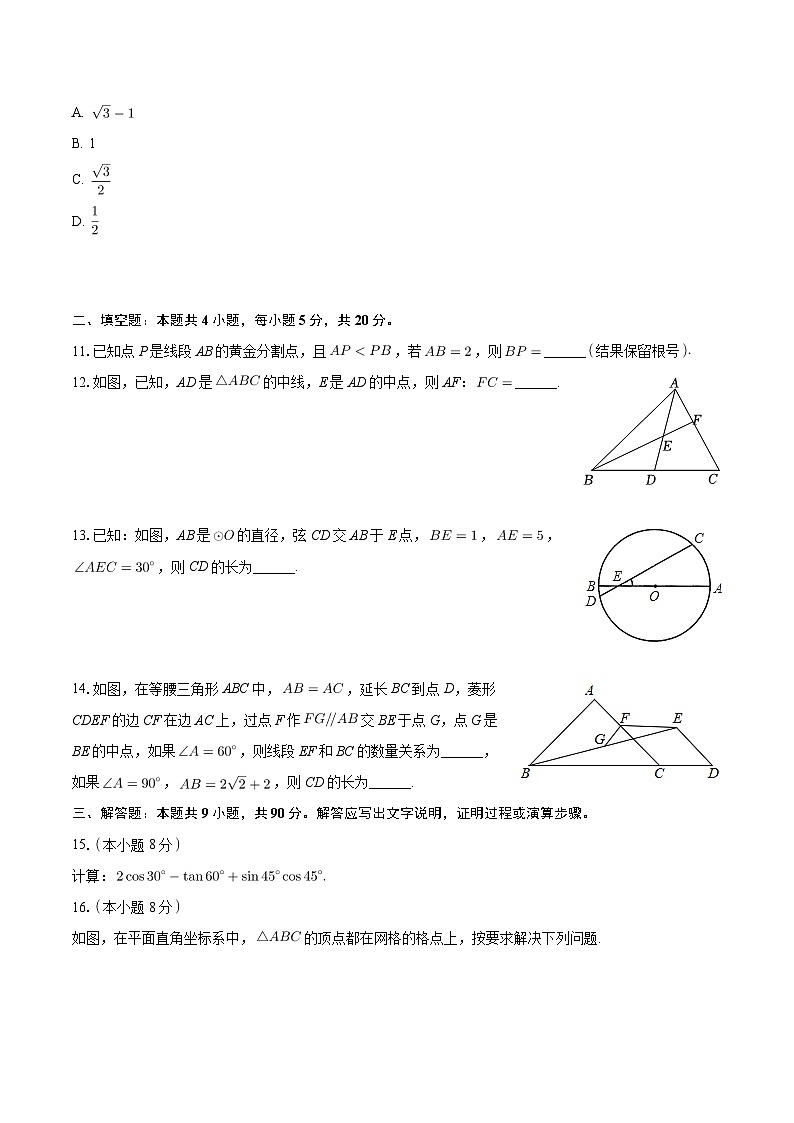 安徽省合肥市第四十八中学2023-2024学年九年级上学期期末数学试卷03