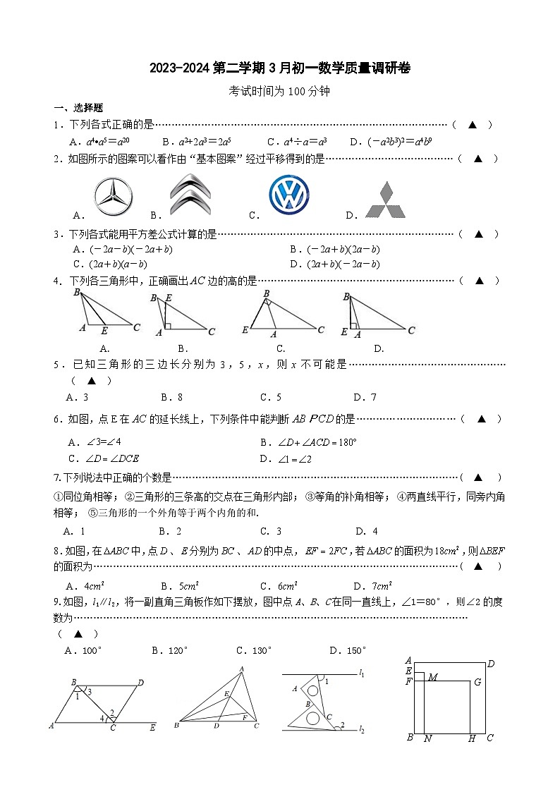 江苏省无锡市江阴市南闸实验学校2023-2024学年七年级下学期3月质量调研数学试题01