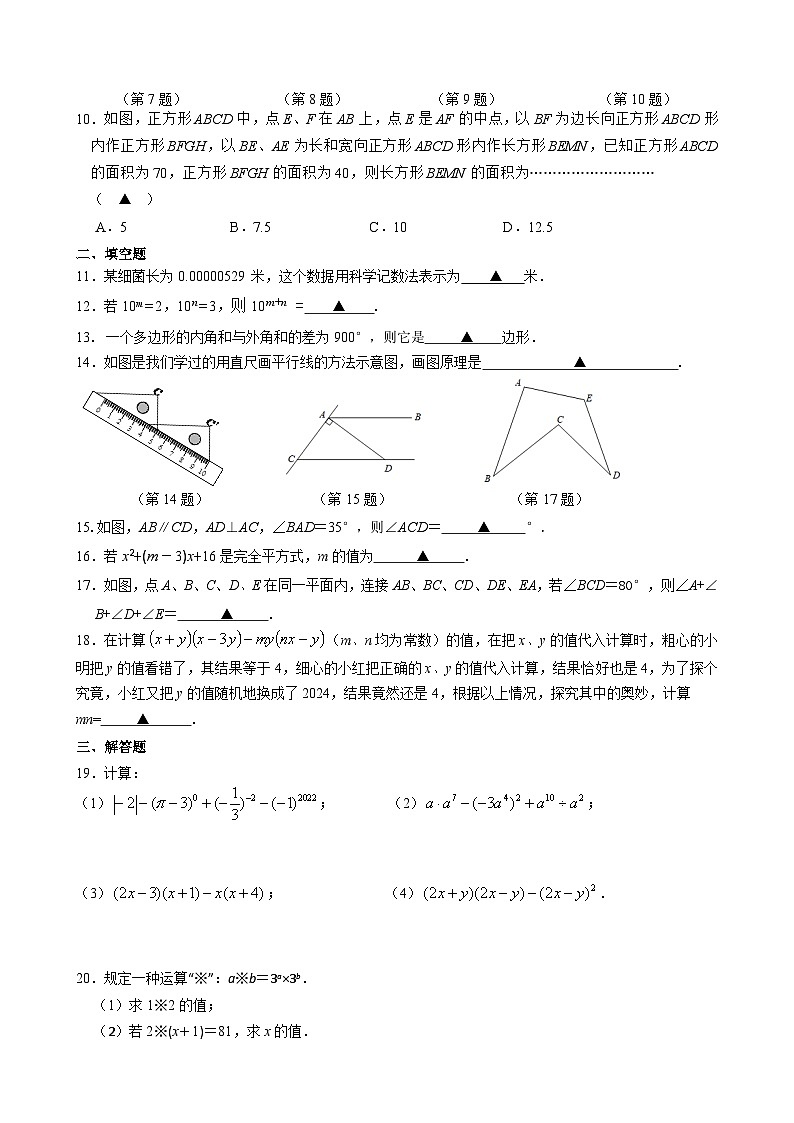 江苏省无锡市江阴市南闸实验学校2023-2024学年七年级下学期3月质量调研数学试题02