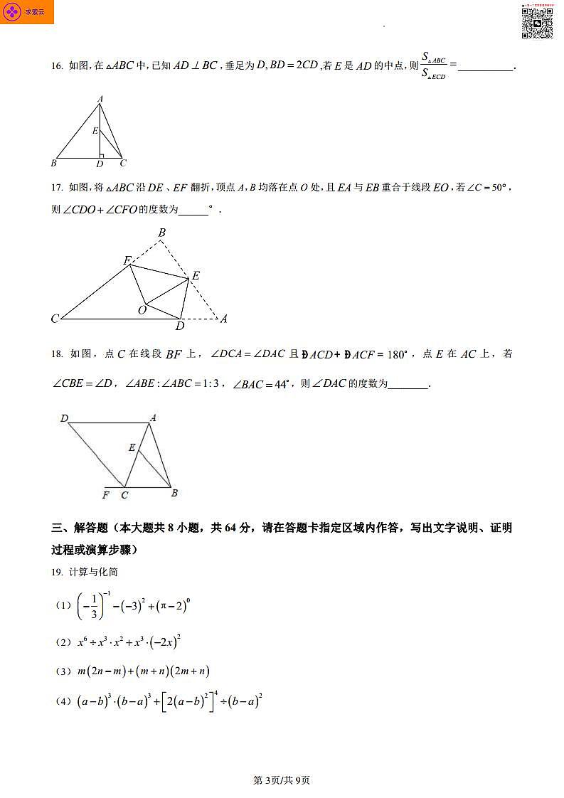 2022-2023学年南京外国语学校七年级下学期期中数学试题03