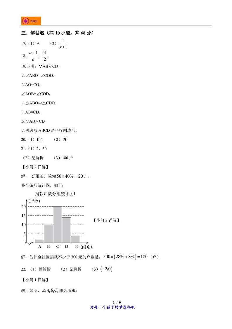 2022-2023学年江苏省南京市建邺区南京外国语学校河西初级中学八年级下学期期中数学试题（答案）第3页