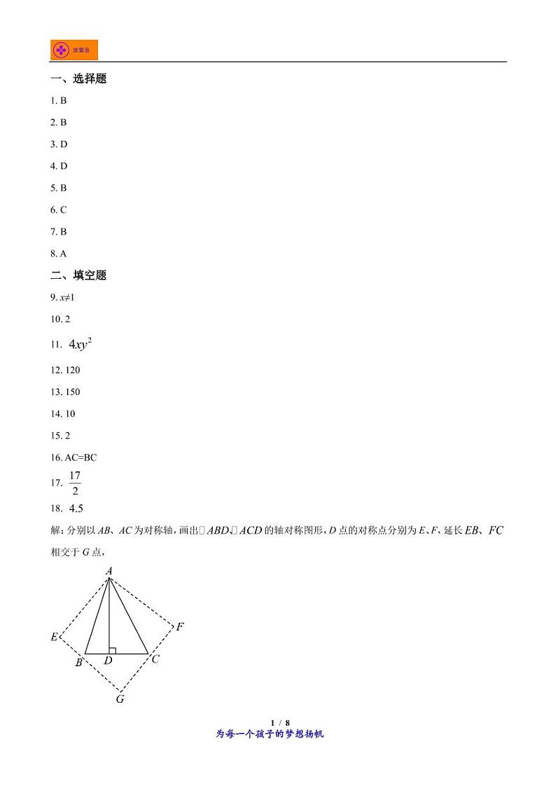 2022-2023学年江苏省南京市玄武区八年级下学期期中数学试题（解析）第1页