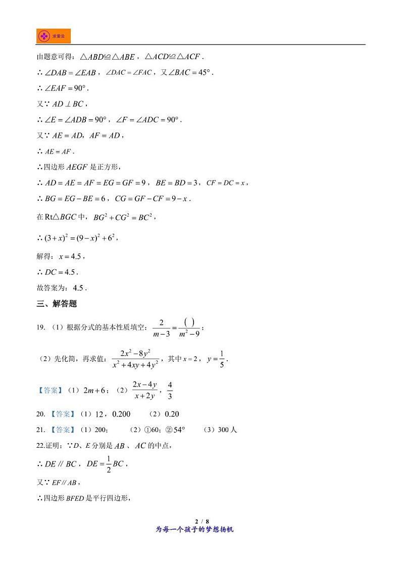 2022-2023学年江苏省南京市玄武区八年级下学期期中数学试题（解析）第2页