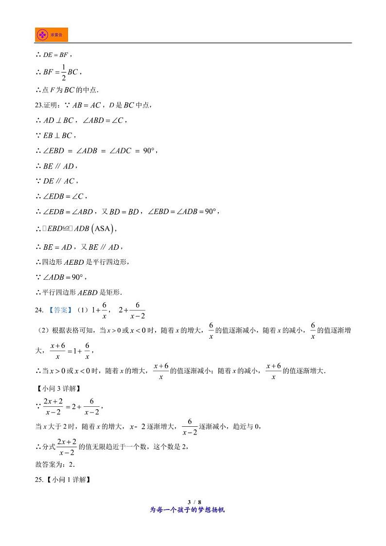 2022-2023学年江苏省南京市玄武区八年级下学期期中数学试题（解析）第3页