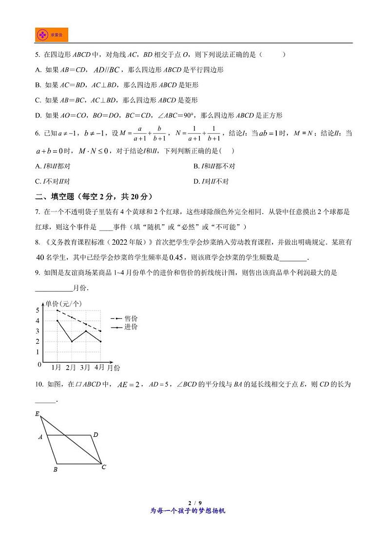 2022-2023学年江苏省南京市玄武区南京外国语学校八年级下学期期中数学试题02