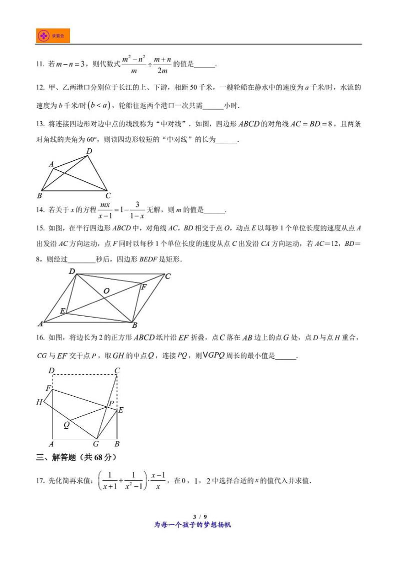 2022-2023学年江苏省南京市玄武区南京外国语学校八年级下学期期中数学试题03