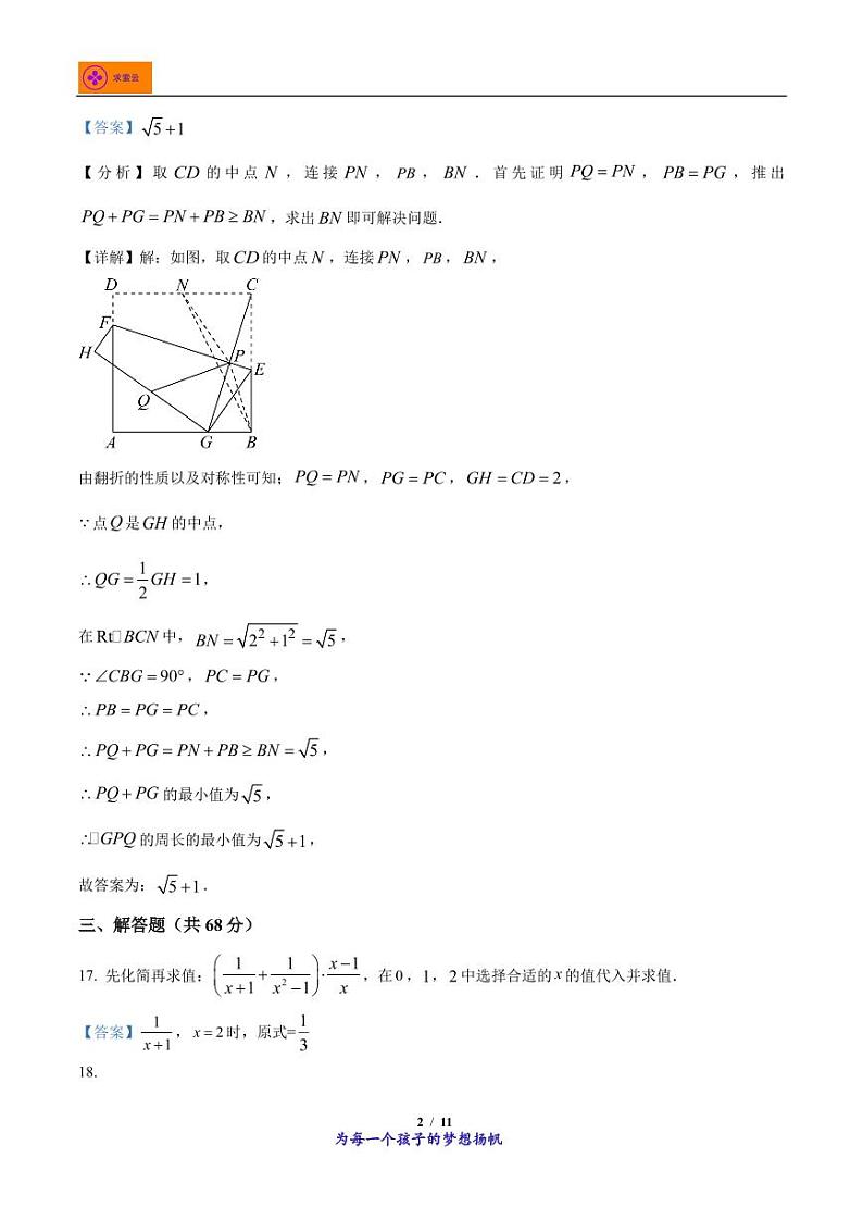2022-2023学年江苏省南京市玄武区南京外国语学校八年级下学期期中数学试题（答案）第2页