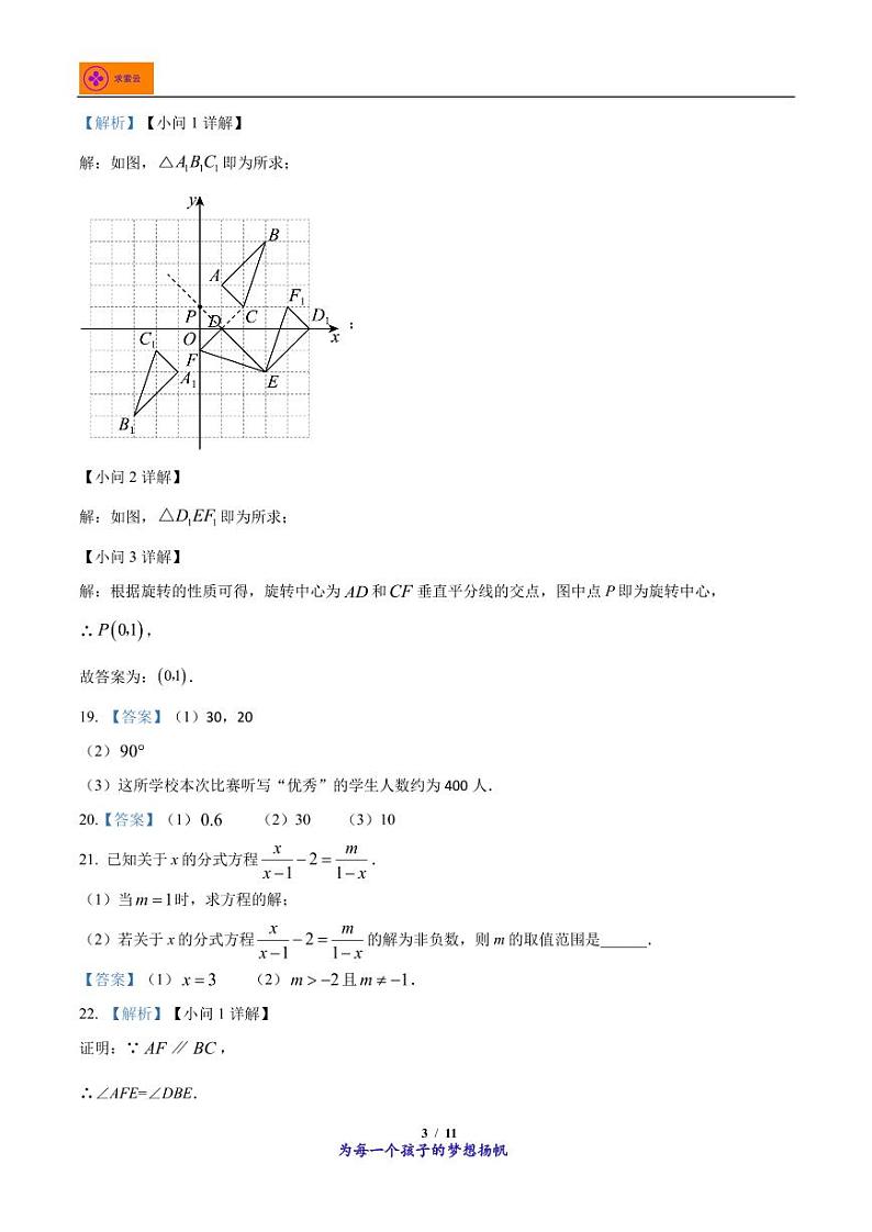 2022-2023学年江苏省南京市玄武区南京外国语学校八年级下学期期中数学试题（答案）第3页