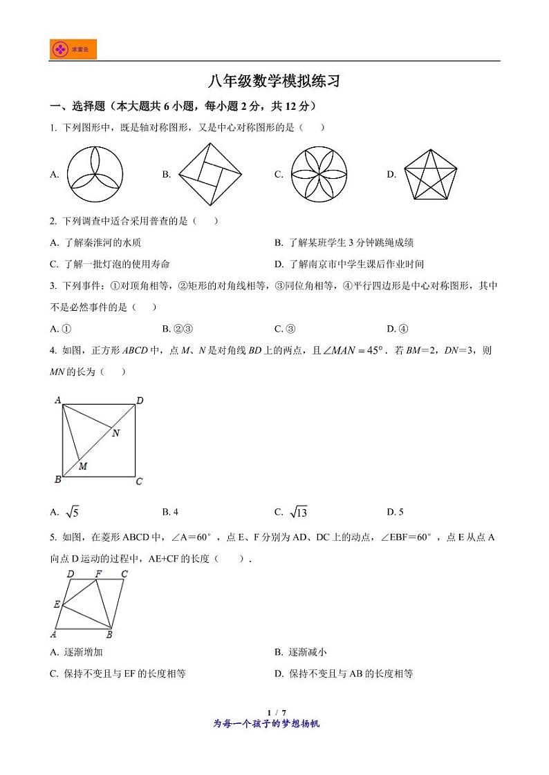 2022-2023学年江苏省南京市秦淮区第一中学八年级下学期期中数学试题第1页
