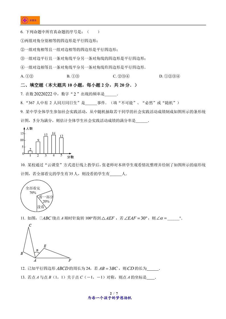 2022-2023学年江苏省南京市秦淮区第一中学八年级下学期期中数学试题第2页