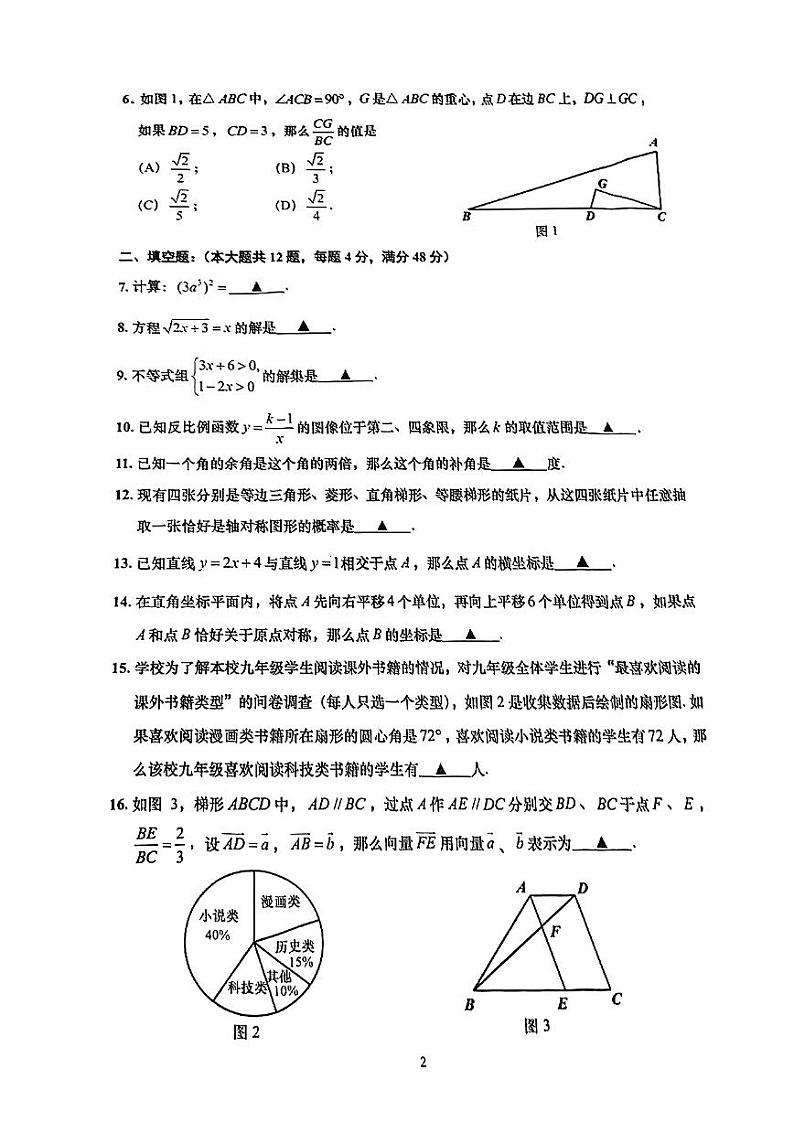2024年上海普陀区初三二模数学试卷02