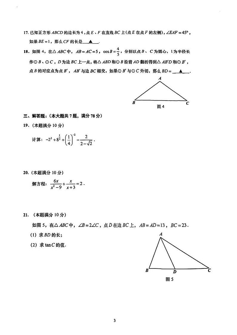 2024年上海普陀区初三二模数学试卷03