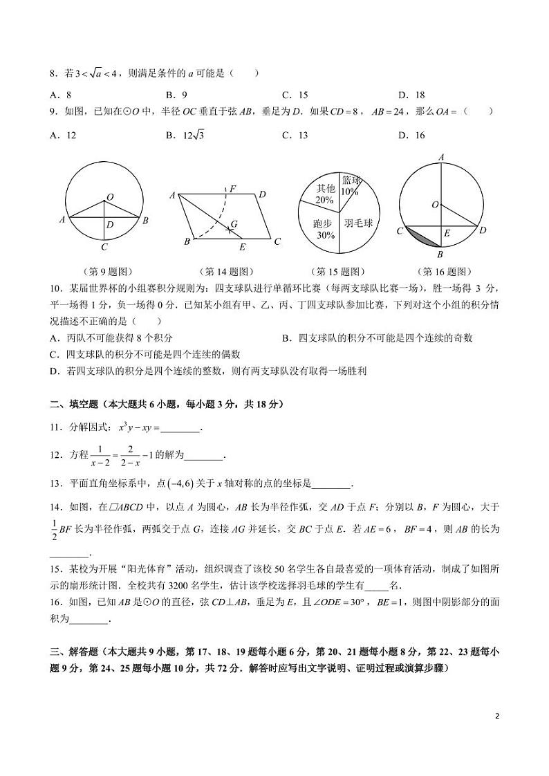 2024年长沙市中考适应性试卷数学（二）第2页
