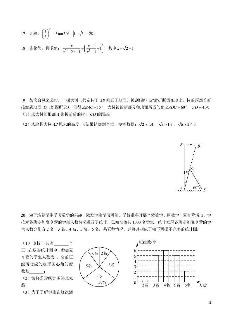 2024年长沙市中考适应性试卷数学（二）第3页