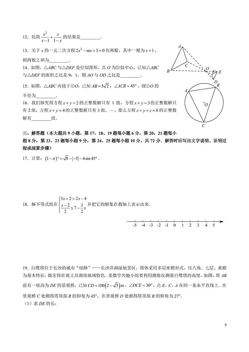 2024年长沙市中考适应性试卷数学（一）03