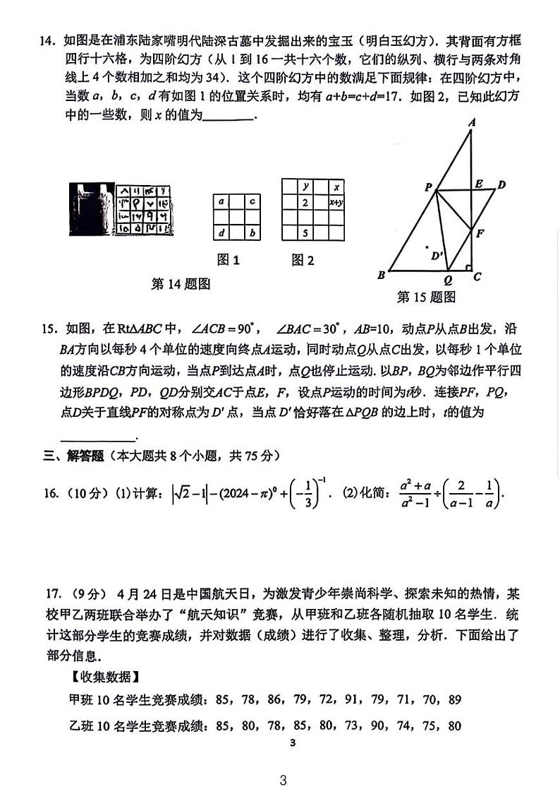 2023～2024河南省实验中学九年级二模考试数学试卷03