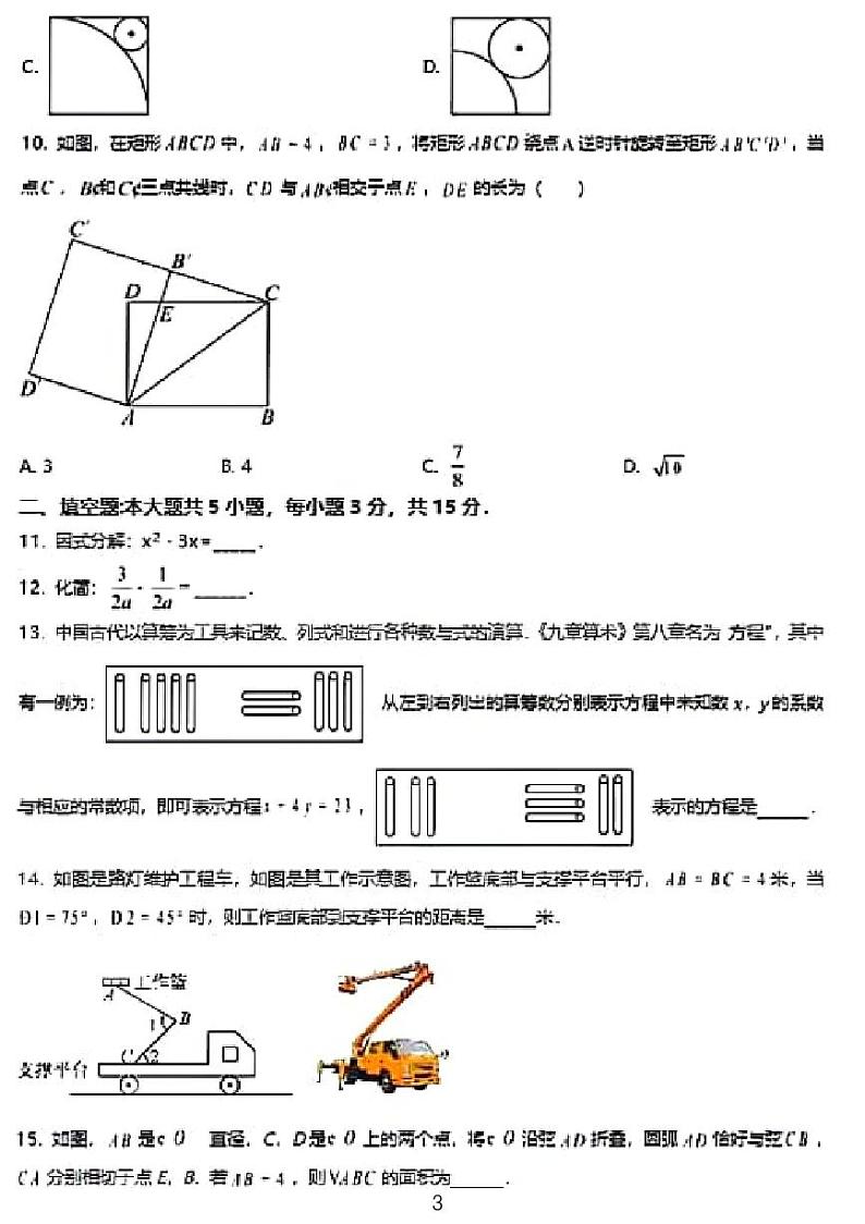 2024广东省佛山市九年级一模考试数学试卷第3页