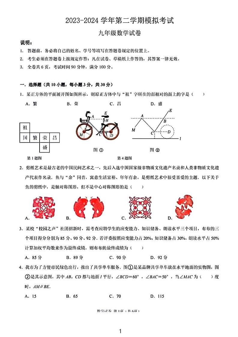 2024郑州二中初三数学九下第一次月考数学试卷01