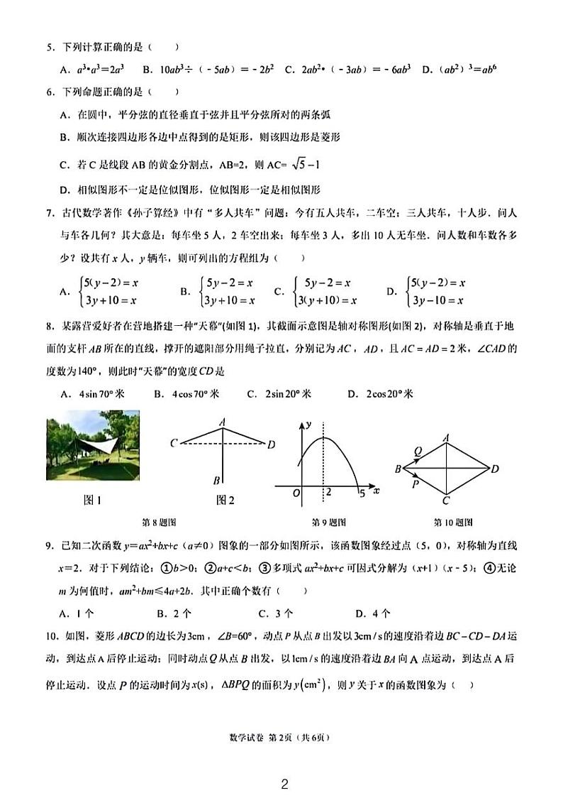 2024郑州二中初三数学九下第一次月考数学试卷02