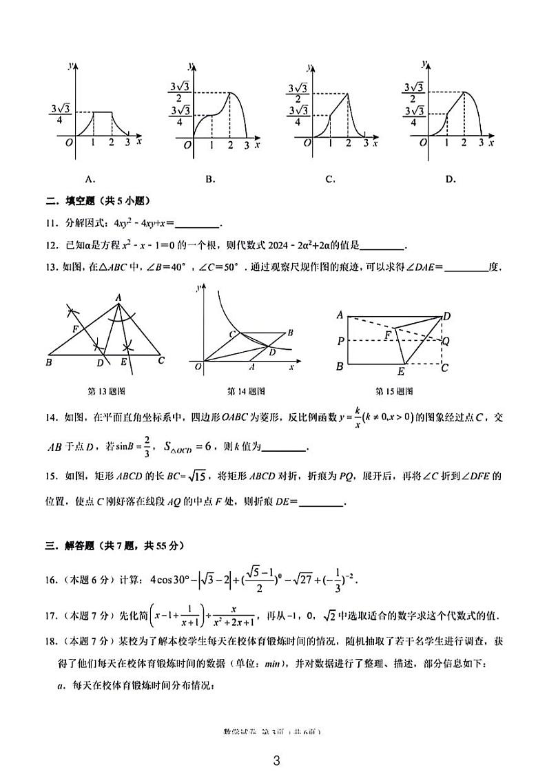 2024郑州二中初三数学九下第一次月考数学试卷03