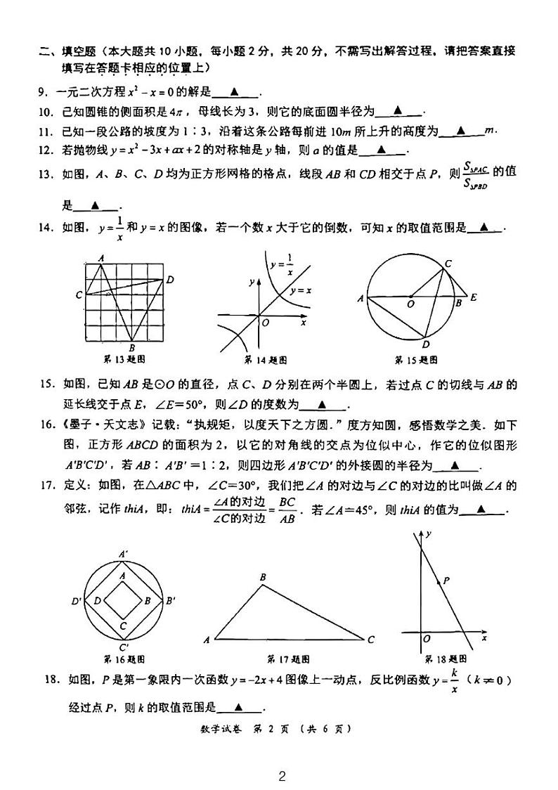 2024常州市钟楼区新课结束考九年级数学模拟试卷（含答案）02