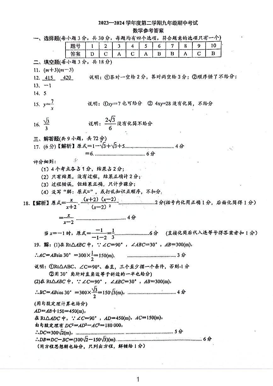 2024青一九年级期中考试数学参考答案第1页