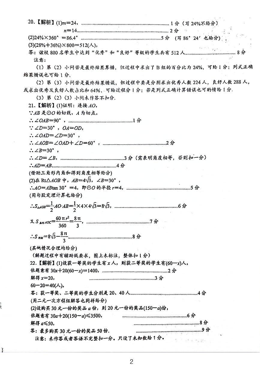 2024青一九年级期中考试数学参考答案第2页
