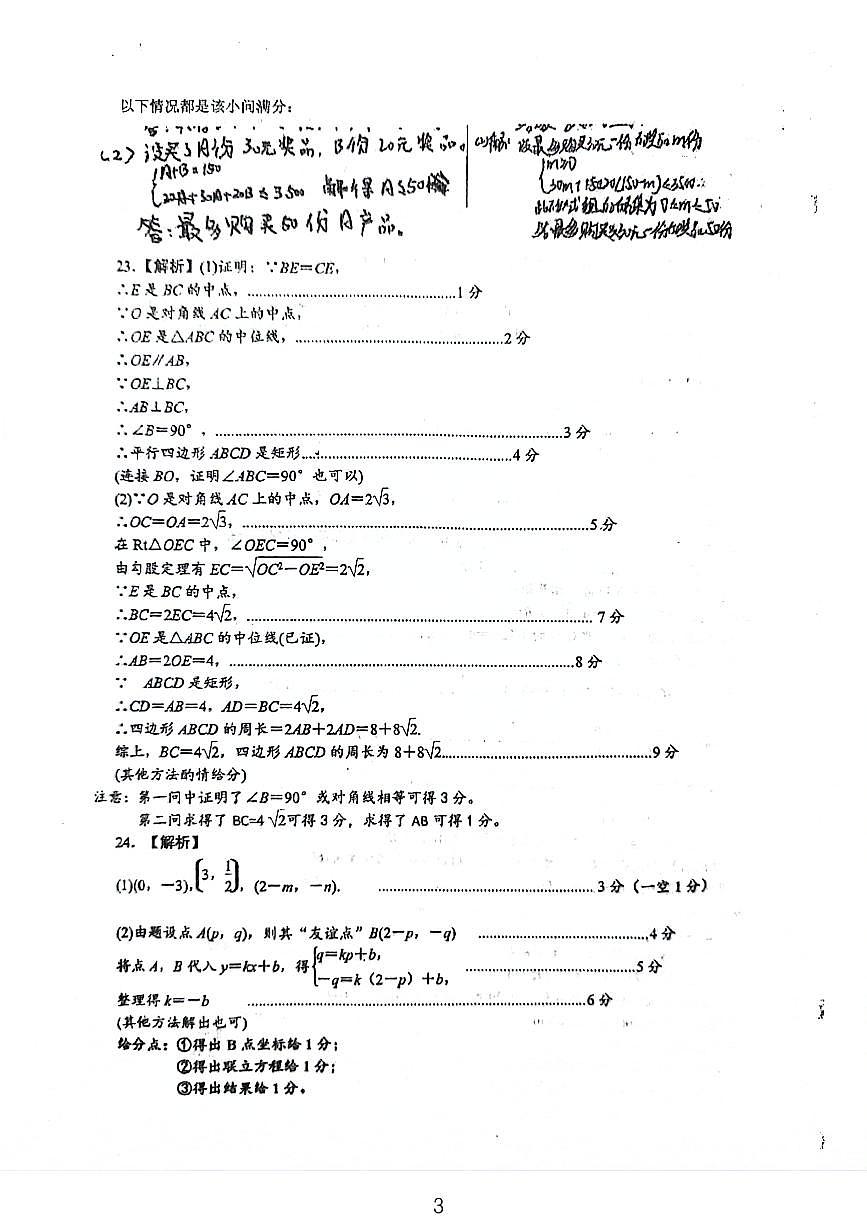 2024青一九年级期中考试数学参考答案第3页