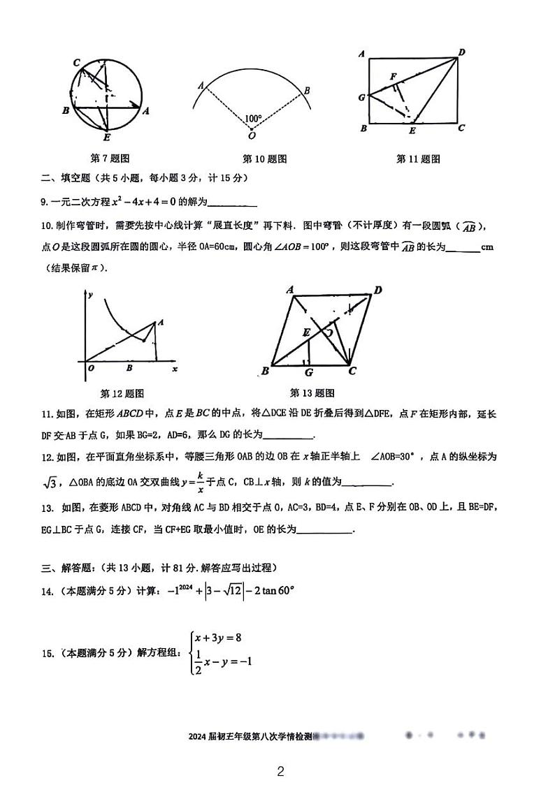 2024年西安爱知中学第八次中考数学模拟考试第2页