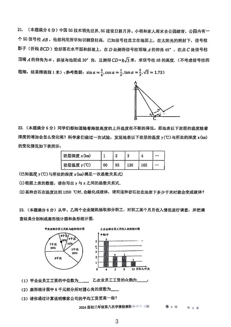 2024年西安爱知中学第八次中考数学模拟考试第3页