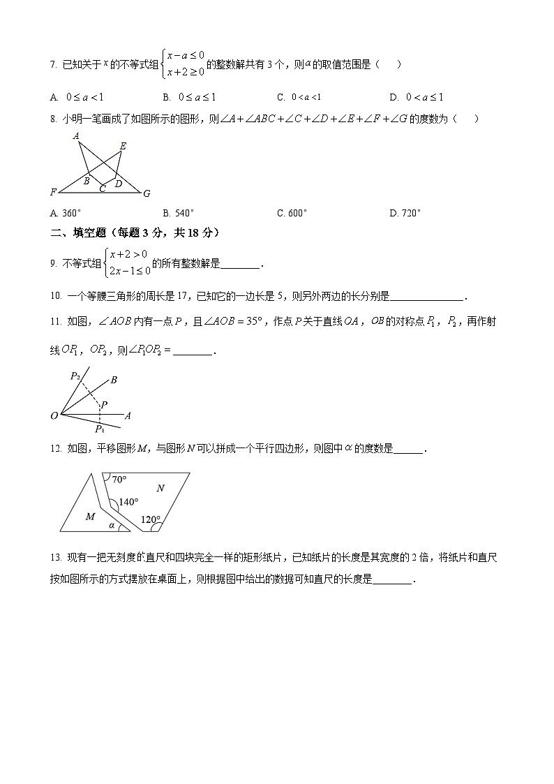 吉林省长春市第一O三中学校2023-2024学年七年级下学期4月月考数学试题（原卷版）第2页