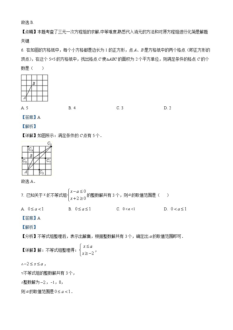 吉林省长春市第一O三中学校2023-2024学年七年级下学期4月月考数学试题（解析版）第3页
