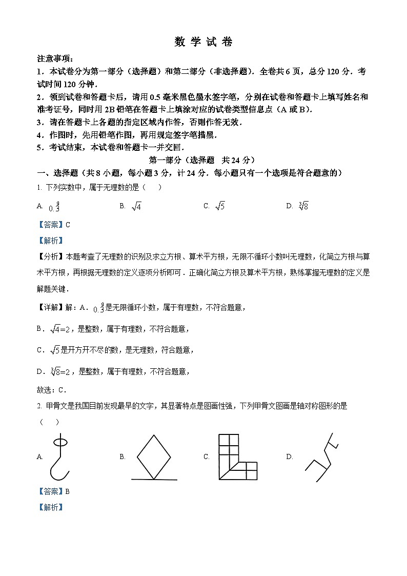 2024年陕西省西北大学附中中考一模数学试题（解析版）第1页