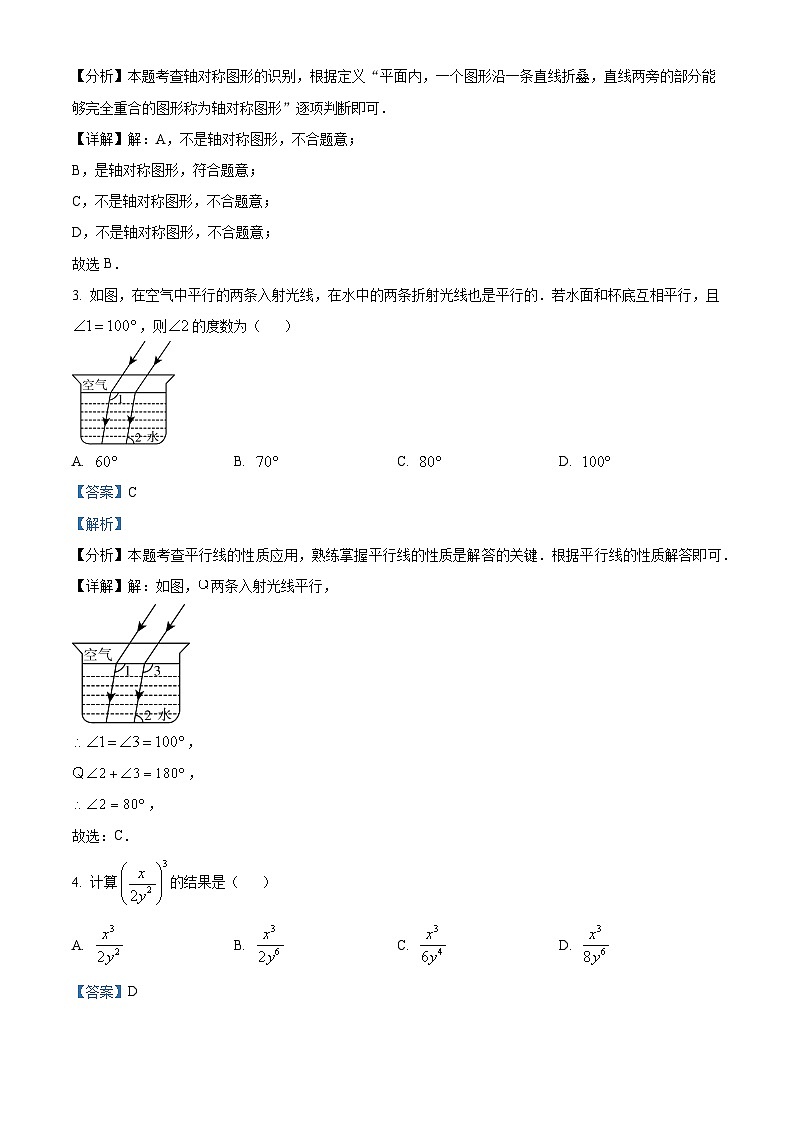 2024年陕西省西北大学附中中考一模数学试题（解析版）第2页
