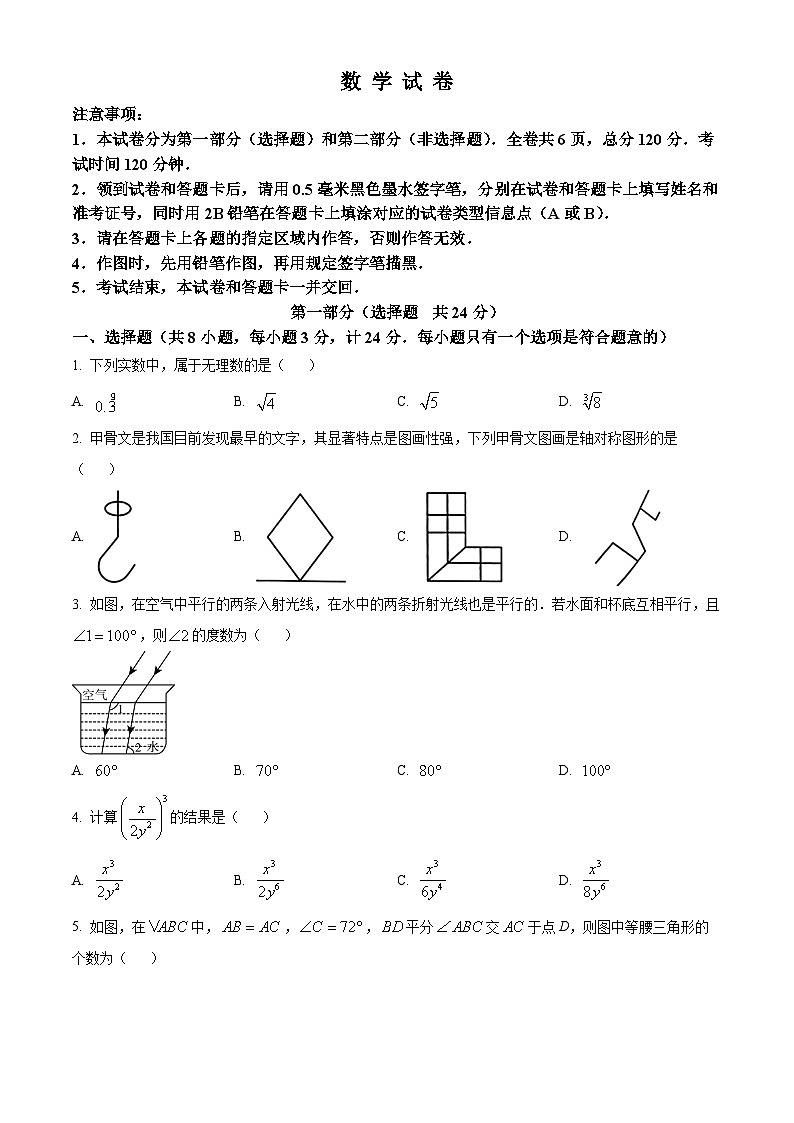 2024年陕西省西北大学附中中考一模数学试题（原卷版）第1页