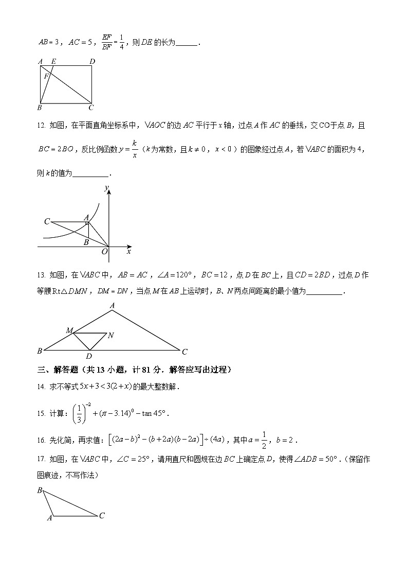 2024年陕西省西北大学附中中考一模数学试题（原卷版）第3页