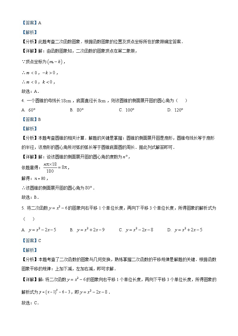 2024年湖南省常德市津市市中考一模数学试题（原卷版+解析版）02