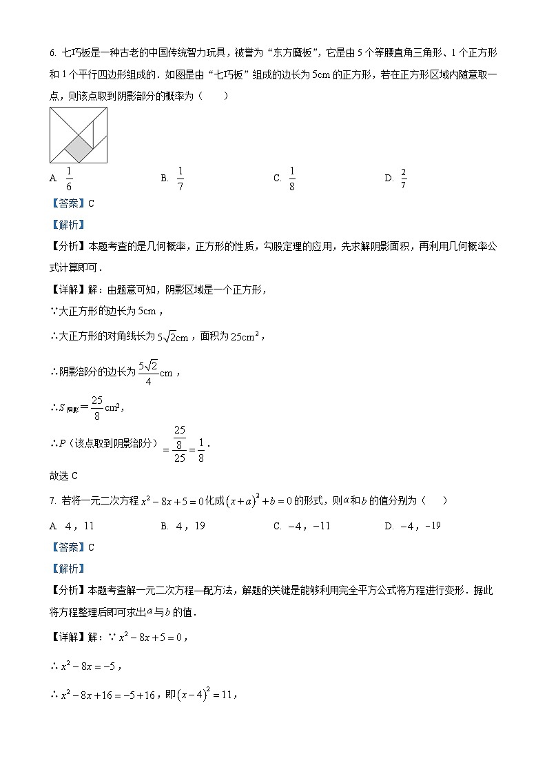2024年湖南省常德市津市市中考一模数学试题（原卷版+解析版）03
