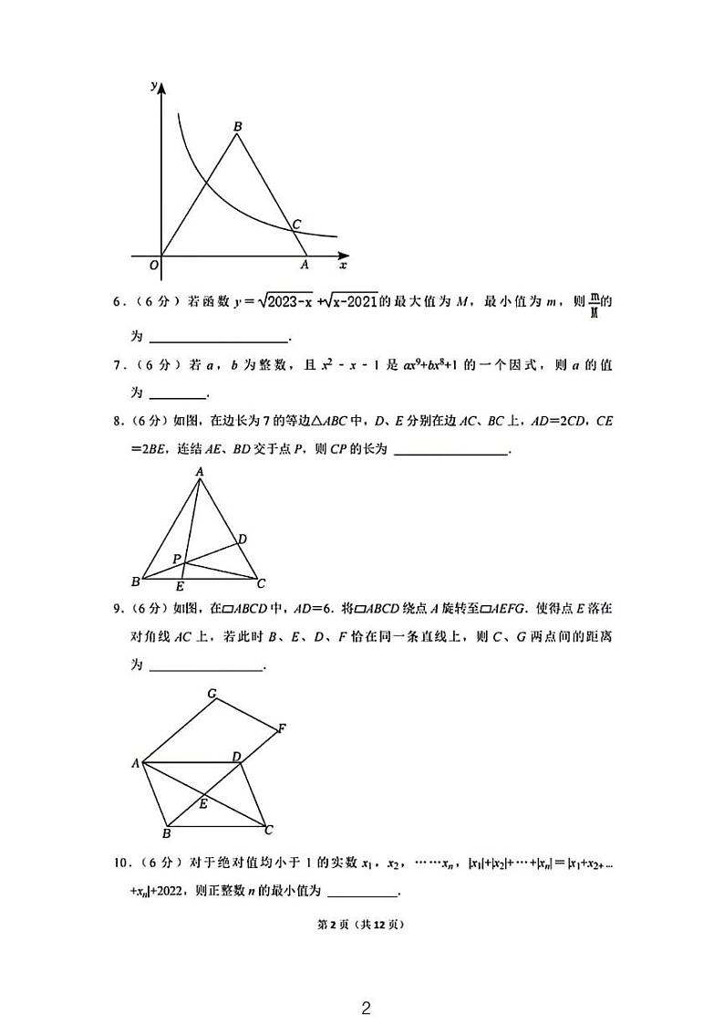 2022年浙江省宁波中学效实中学鄞州中学强基招生数学试卷及答案第2页