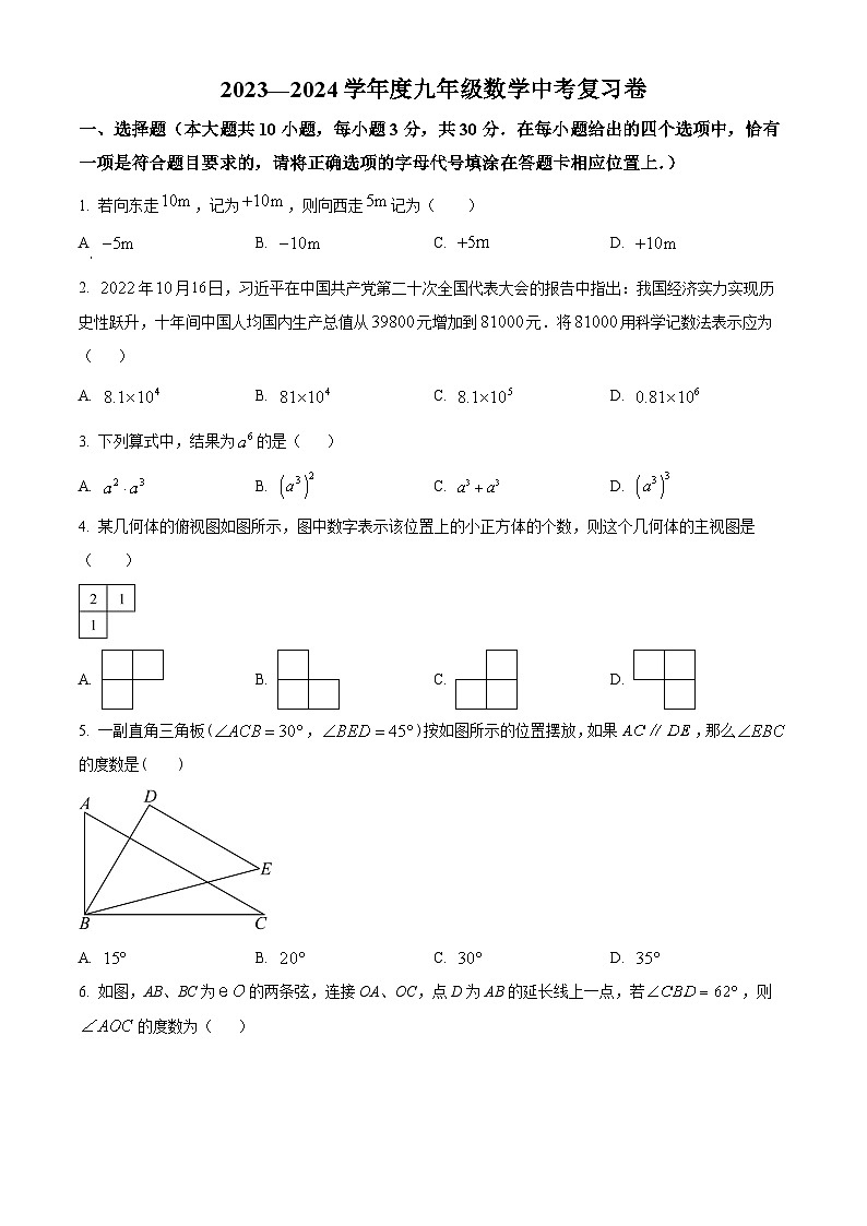 2024 年江苏省南通市九年级数学中考模拟试题  （原卷版）第1页