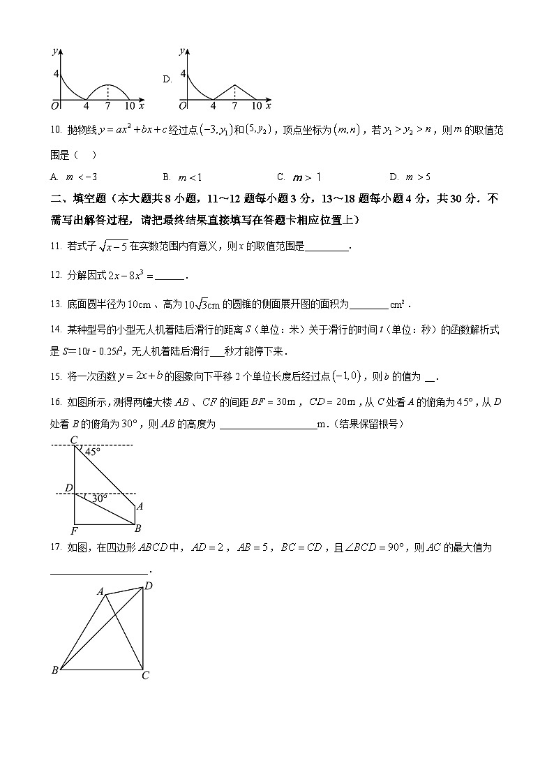 2024 年江苏省南通市九年级数学中考模拟试题  （原卷版）第3页