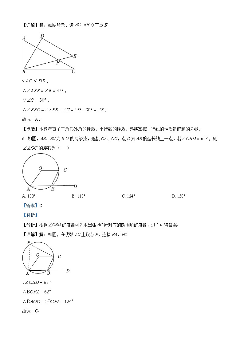 2024 年江苏省南通市九年级数学中考模拟试题  （解析版）第3页