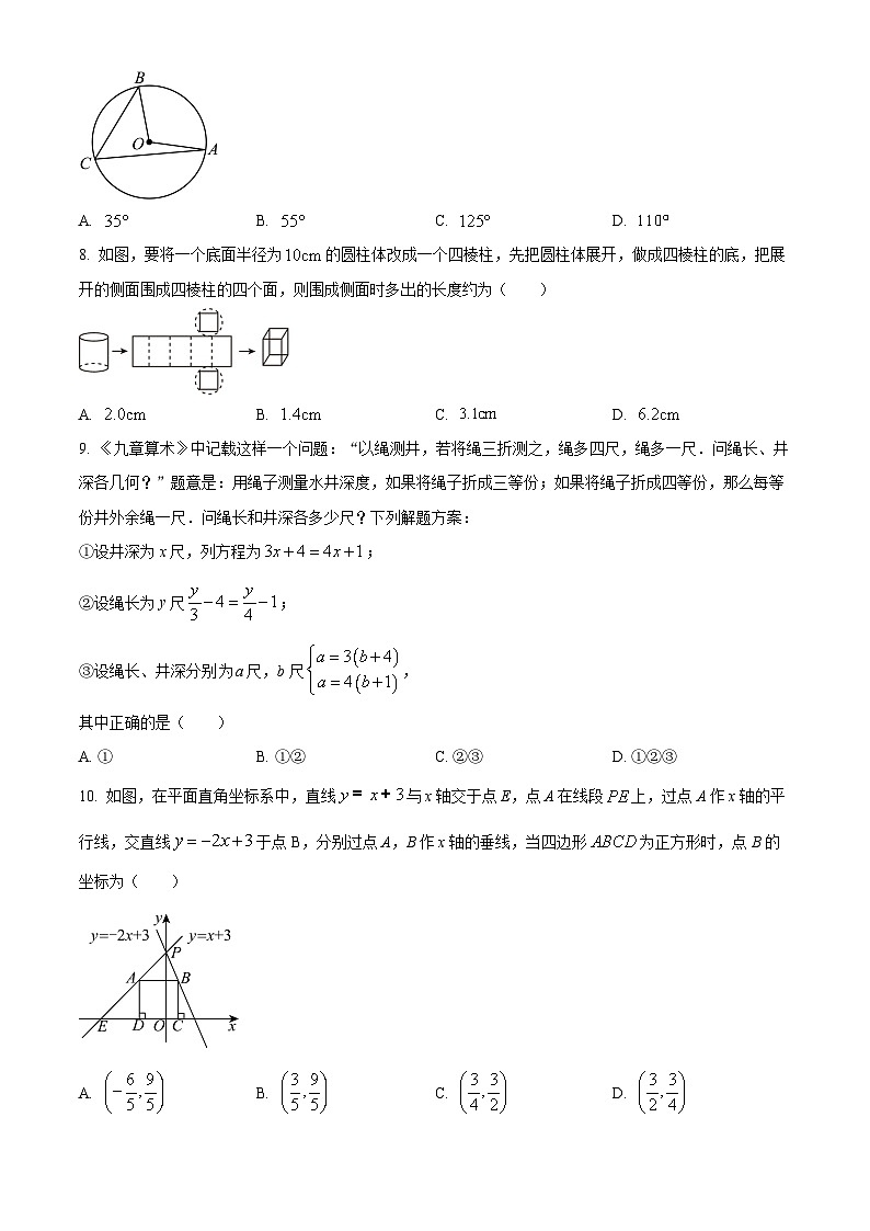 2024年福建省三明市大田县部分学校中考一模数学试题（原卷版+解析版）02